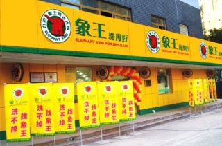 中國十大洗衣店加盟