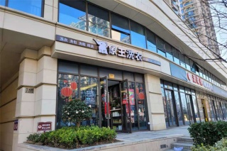 干洗店加盟店開店容易嗎