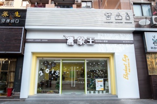 洗衣店加盟成本大嗎