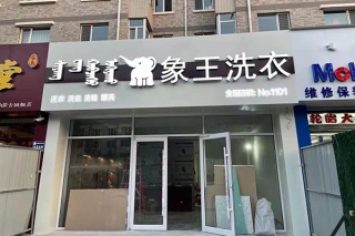 開干洗店有什么優(yōu)勢