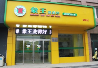 山東東明店