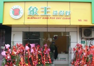 墨玉店