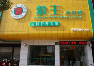 浙江東陽國(guó)貿(mào)店