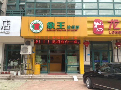 上海天山店