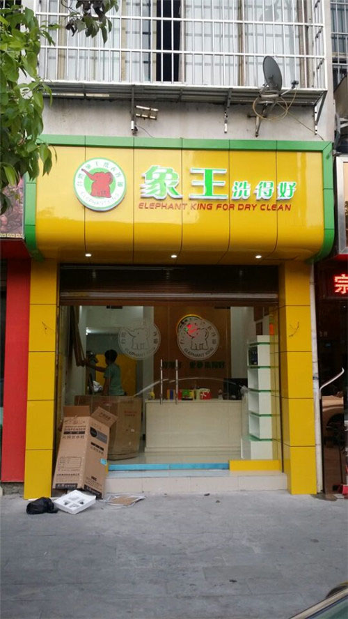 上海拱極路店