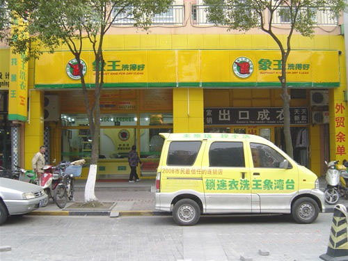 上海延平路店