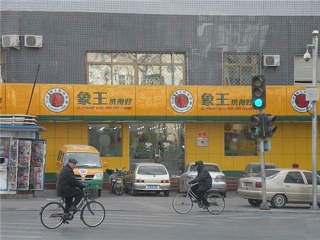 上海金都路店