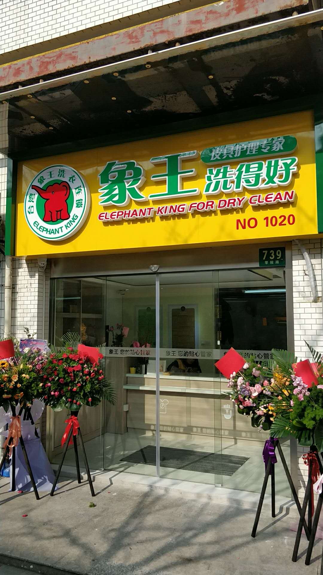 萬體館店