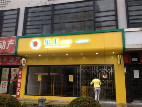 煙臺解放路店