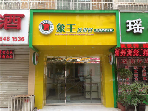 上海永樂店