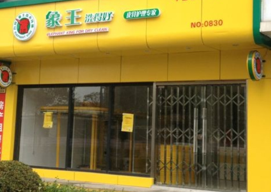 在成都怎樣才能加盟干洗店?