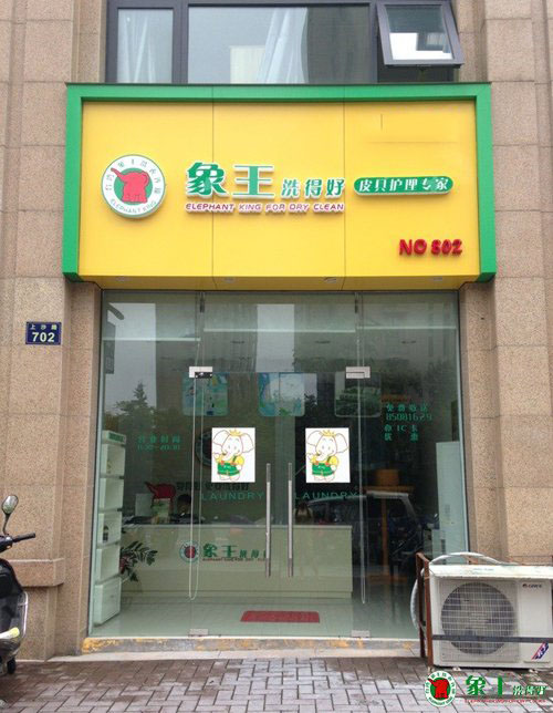 干洗店投資有什么經(jīng)營技巧嗎？