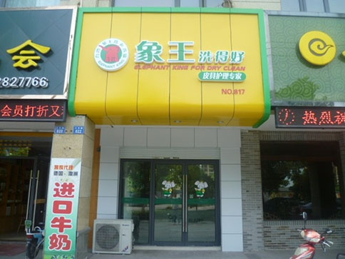 干洗店投資要多少錢?