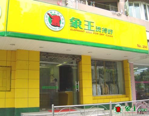 干洗店利潤為何比其他行業(yè)高