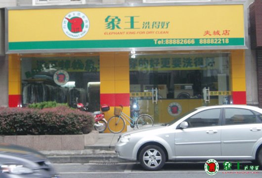 干洗店加盟哪家好？干洗店加盟的優(yōu)勢(shì)