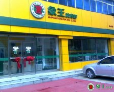 創(chuàng)業(yè)為什么選擇加盟干洗店