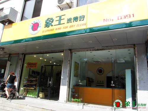 學(xué)校附近適合開(kāi)設(shè)干洗加盟店嗎