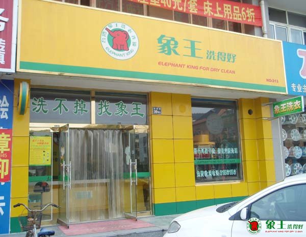 干洗店怎樣開生意才能好