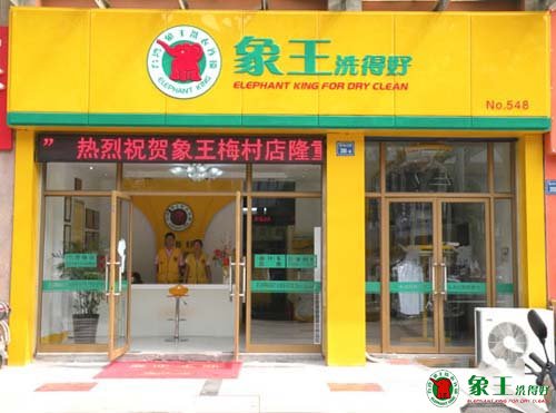 上海干洗店加盟品牌如何選擇？