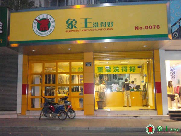 開(kāi)洗衣店有發(fā)展前途嗎？