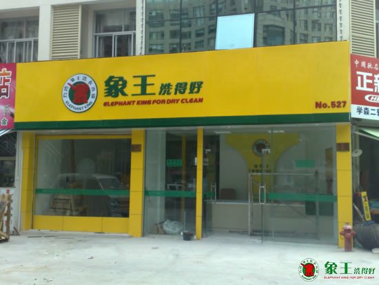 如何成功經(jīng)營洗衣店