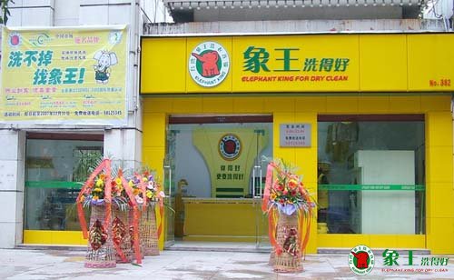 山東干洗店加盟選擇適合的干洗品牌