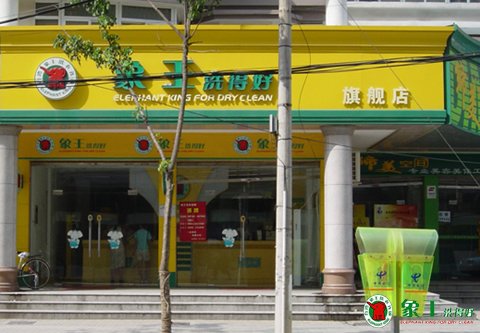 開洗衣店都需要哪些費(fèi)用