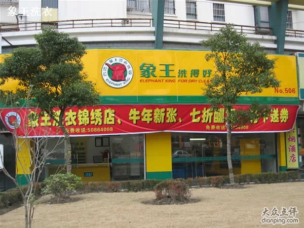 湖南干洗店加盟,婁底干洗店加盟