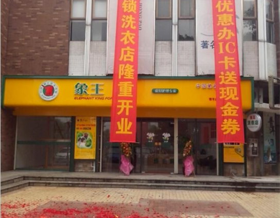 干洗店投資,南昌干洗店加盟,干洗店加盟怎么樣